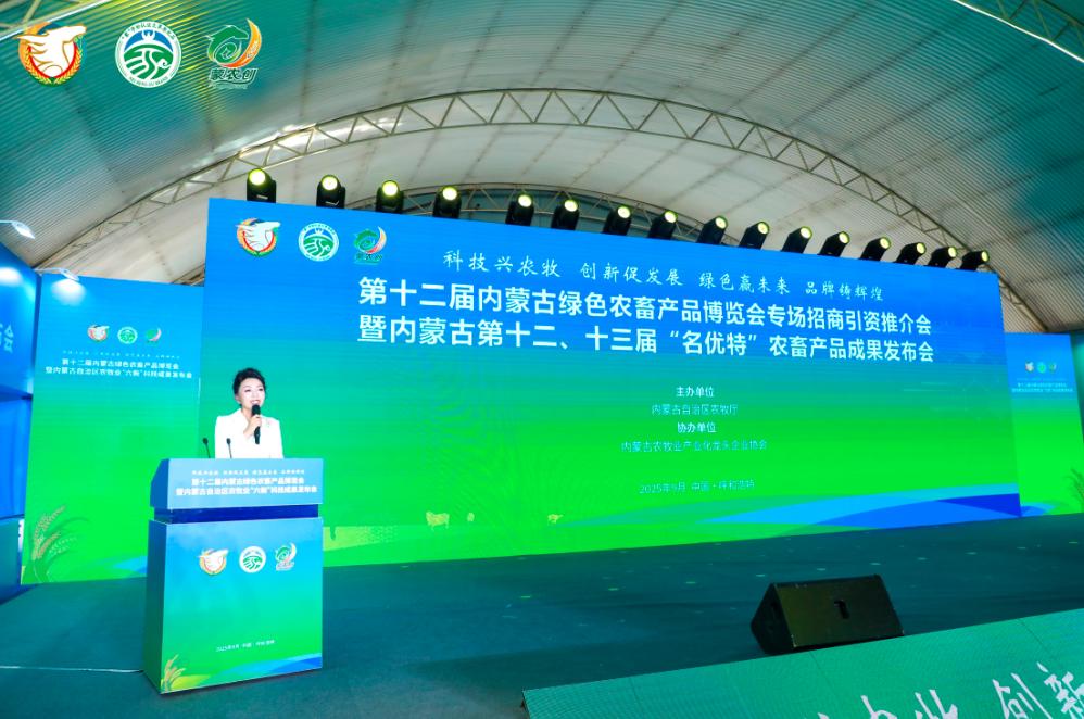 第十二屆內(nèi)蒙古綠色農(nóng)畜產(chǎn)品博覽會(huì)專場(chǎng)招商引資推介會(huì)暨內(nèi)蒙古第十二、十三屆“名優(yōu)特”農(nóng)畜產(chǎn)品成果發(fā)布會(huì)在呼和浩特市召開